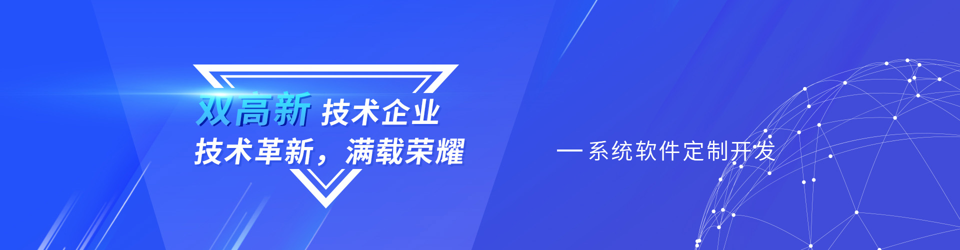 双高新技术企业