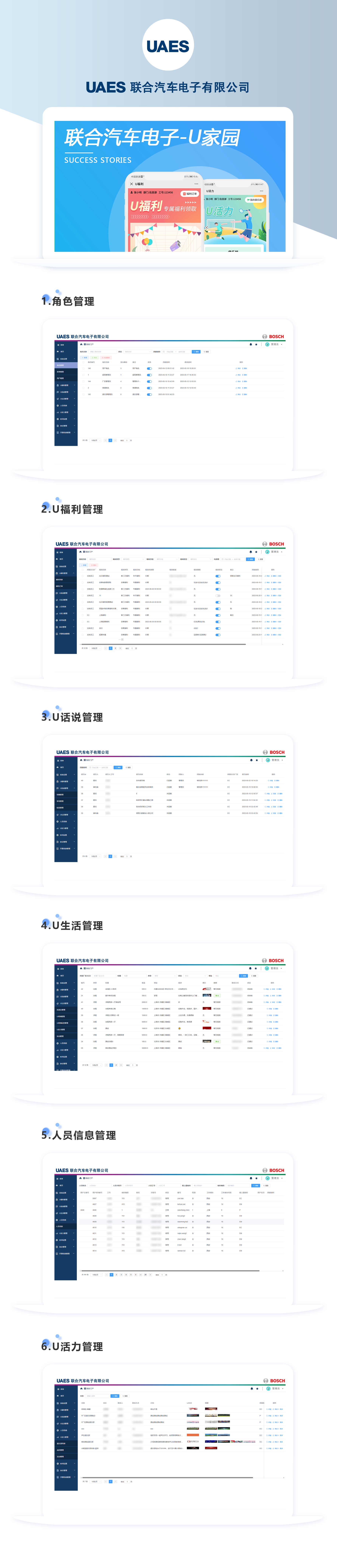 联合汽车电子-U家园.png