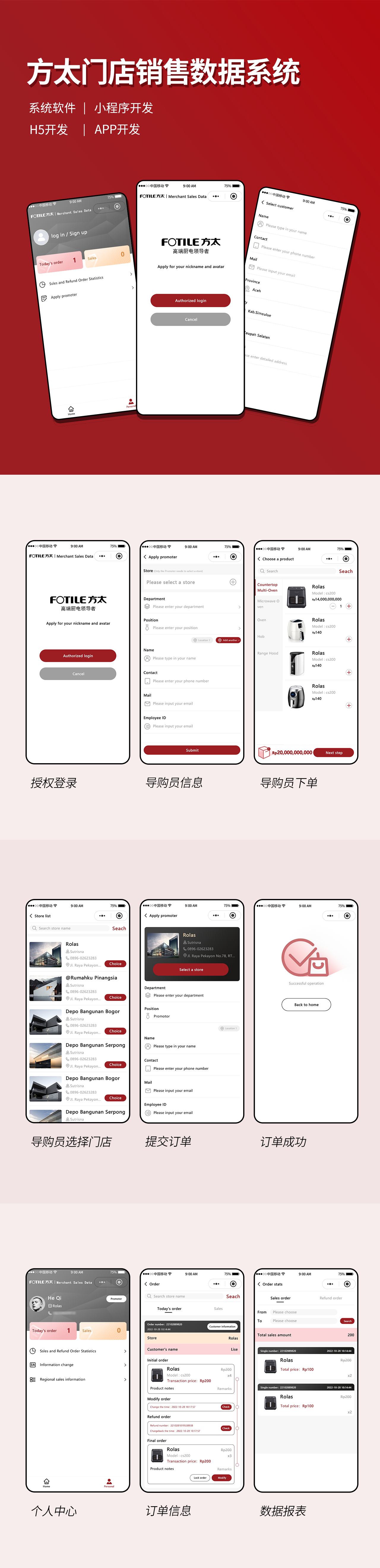 方太门店销售数据系统.png