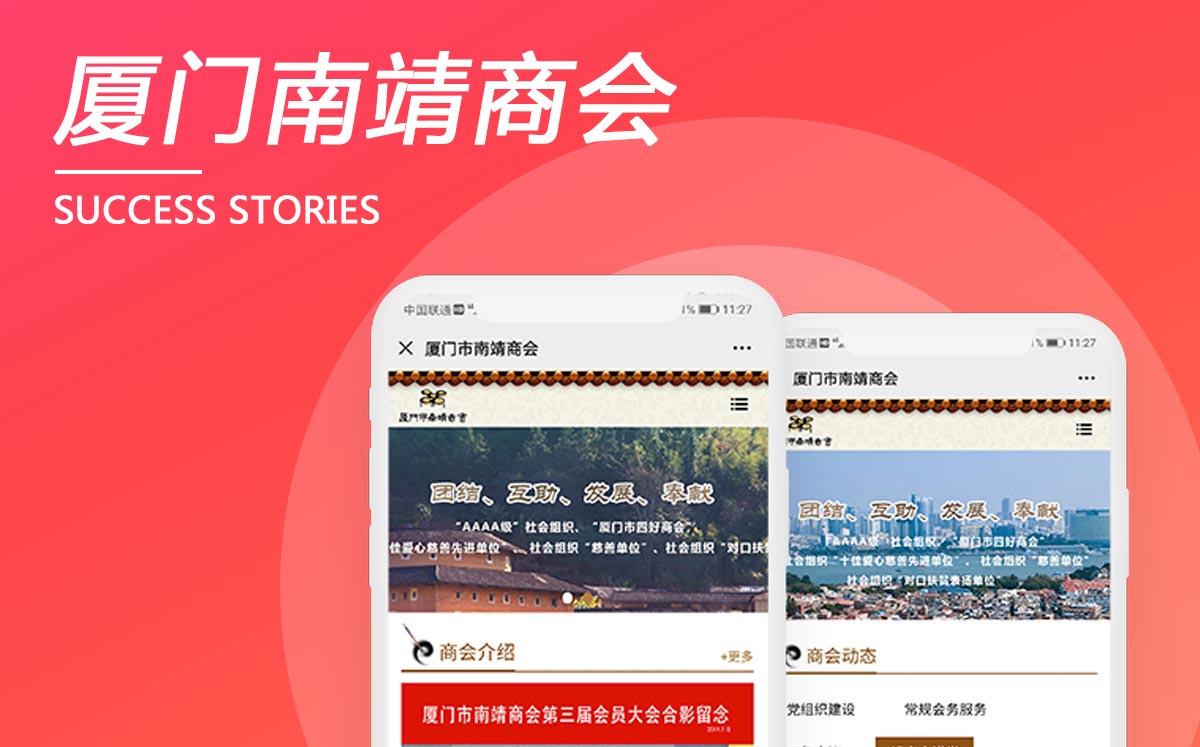 厦门南靖商会
