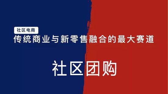 社区团购小程序，一种新型零售模式