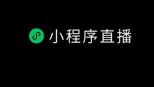 做微信小程序直播开发有什么好处？