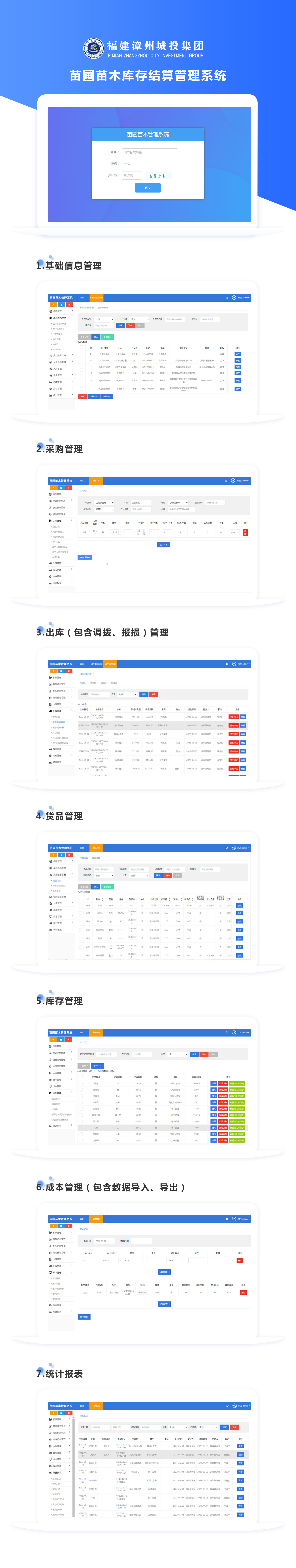 苗圃苗木库存结算管理系统