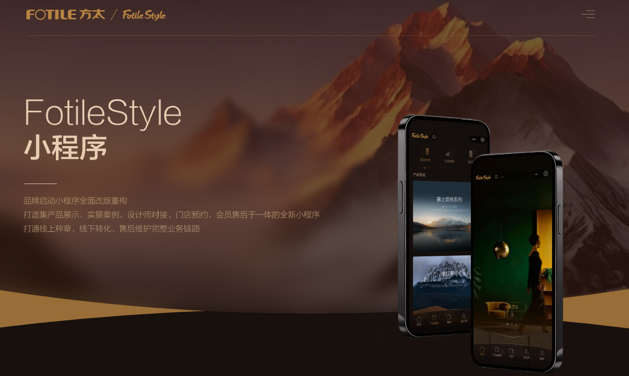 方太-FotileStyle小程序